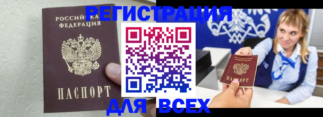 купить прописку в Лобне