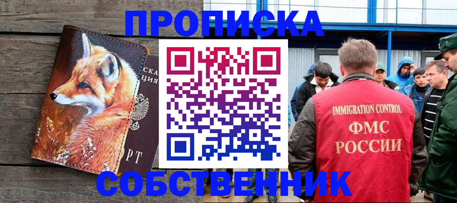 прописка паспорт в Лобне