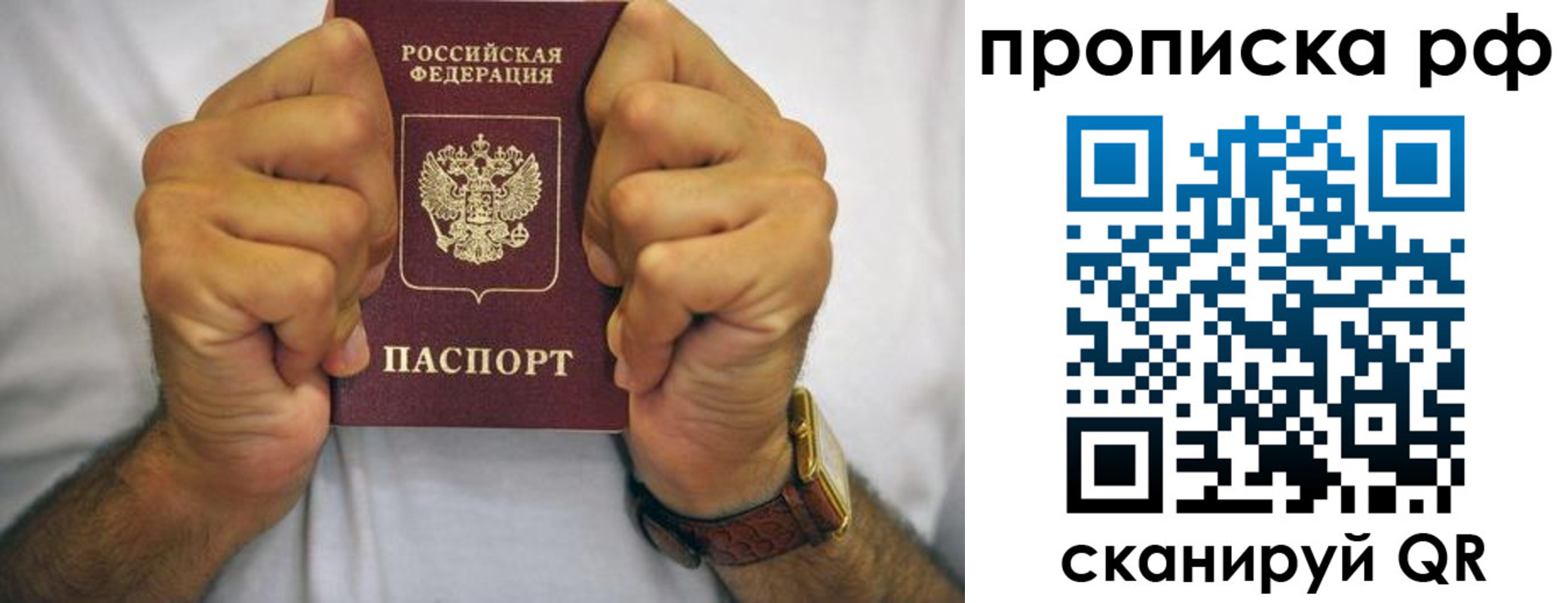 прописка регистрация в Лобне