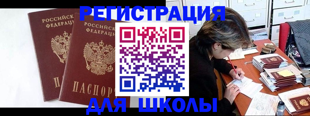 прописка 2025 в Лобне