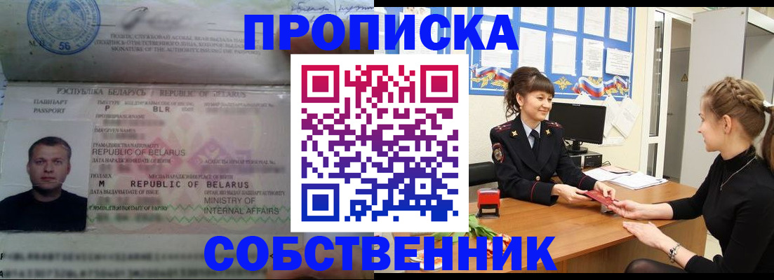 прописка для кредита в Лобне