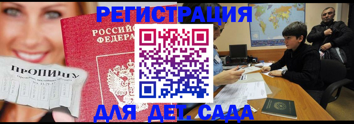 прописка для работы в Лобне