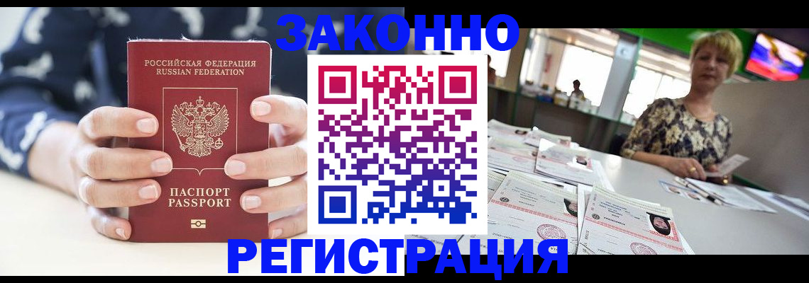 прописка ребенка в Лобне