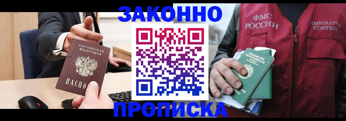 временная регистрация гарантия в Лобне