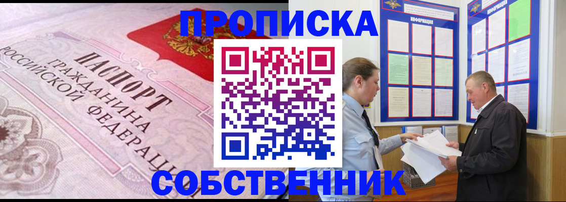 временная регистрация в квартире в Лобне