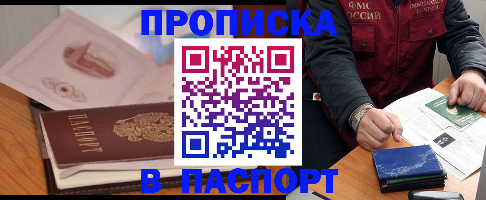 временная регистрация адрес в Лобне